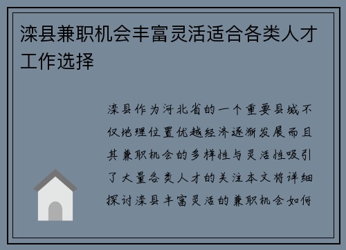 滦县兼职机会丰富灵活适合各类人才工作选择
