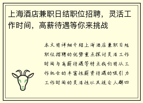 上海酒店兼职日结职位招聘，灵活工作时间，高薪待遇等你来挑战