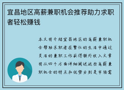 宜昌地区高薪兼职机会推荐助力求职者轻松赚钱