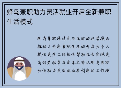 蜂鸟兼职助力灵活就业开启全新兼职生活模式