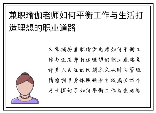 兼职瑜伽老师如何平衡工作与生活打造理想的职业道路