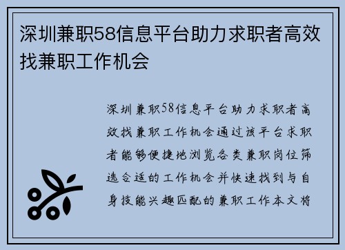 深圳兼职58信息平台助力求职者高效找兼职工作机会