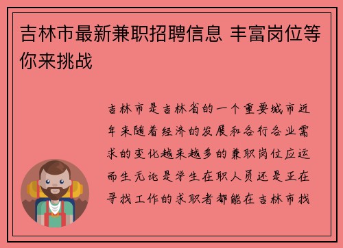 吉林市最新兼职招聘信息 丰富岗位等你来挑战