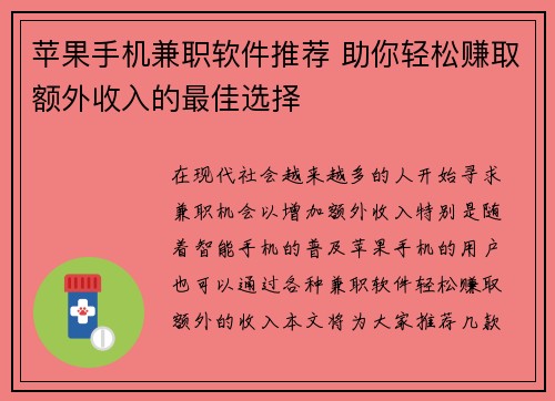 苹果手机兼职软件推荐 助你轻松赚取额外收入的最佳选择