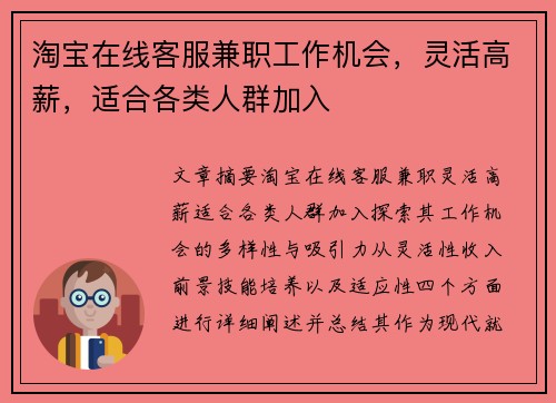 淘宝在线客服兼职工作机会，灵活高薪，适合各类人群加入