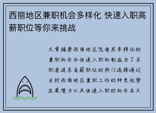 西丽地区兼职机会多样化 快速入职高薪职位等你来挑战