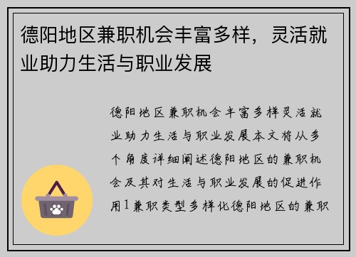 德阳地区兼职机会丰富多样，灵活就业助力生活与职业发展