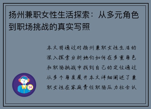 扬州兼职女性生活探索：从多元角色到职场挑战的真实写照