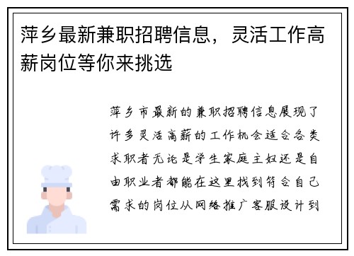 萍乡最新兼职招聘信息，灵活工作高薪岗位等你来挑选