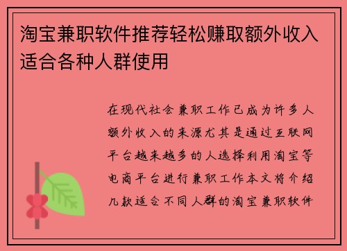 淘宝兼职软件推荐轻松赚取额外收入适合各种人群使用