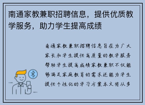 南通家教兼职招聘信息，提供优质教学服务，助力学生提高成绩