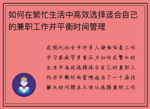 如何在繁忙生活中高效选择适合自己的兼职工作并平衡时间管理