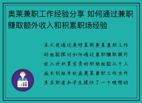 奥莱兼职工作经验分享 如何通过兼职赚取额外收入和积累职场经验