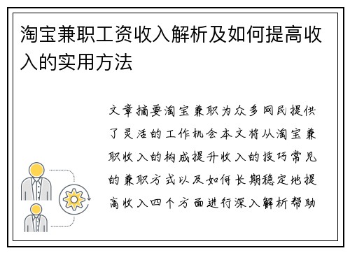 淘宝兼职工资收入解析及如何提高收入的实用方法