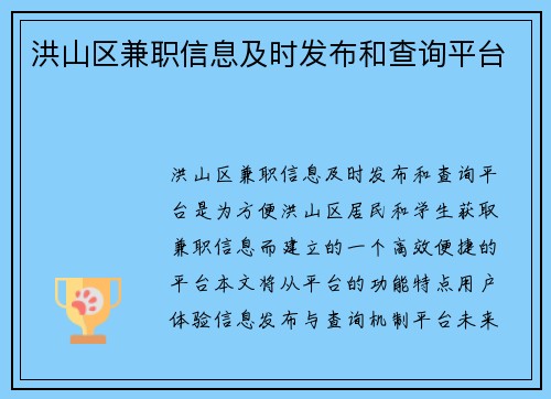 洪山区兼职信息及时发布和查询平台