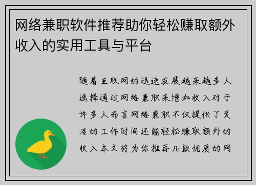 网络兼职软件推荐助你轻松赚取额外收入的实用工具与平台
