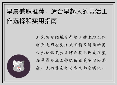 早晨兼职推荐：适合早起人的灵活工作选择和实用指南