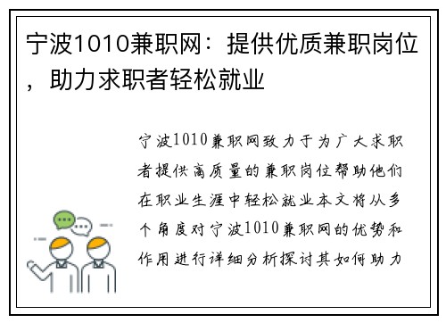 宁波1010兼职网：提供优质兼职岗位，助力求职者轻松就业
