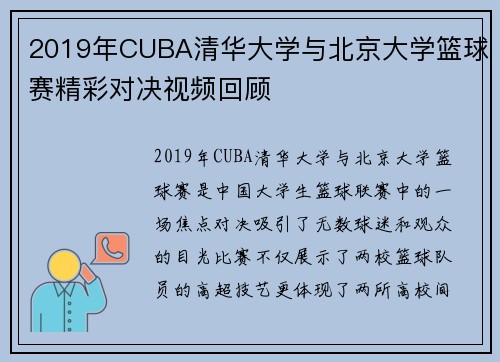 2019年CUBA清华大学与北京大学篮球赛精彩对决视频回顾