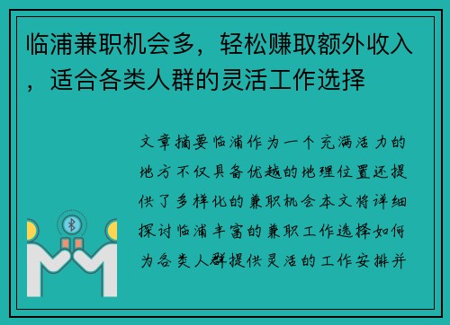 临浦兼职机会多，轻松赚取额外收入，适合各类人群的灵活工作选择