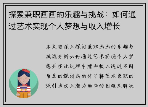 探索兼职画画的乐趣与挑战：如何通过艺术实现个人梦想与收入增长