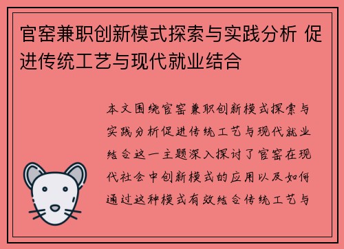 官窑兼职创新模式探索与实践分析 促进传统工艺与现代就业结合