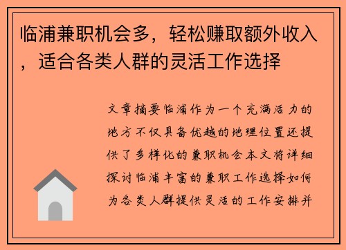 临浦兼职机会多，轻松赚取额外收入，适合各类人群的灵活工作选择