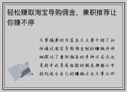 轻松赚取淘宝导购佣金，兼职推荐让你赚不停