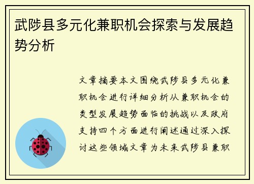 武陟县多元化兼职机会探索与发展趋势分析