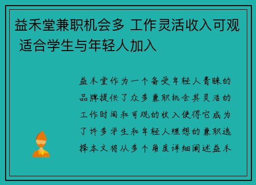 益禾堂兼职机会多 工作灵活收入可观 适合学生与年轻人加入