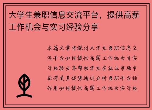 大学生兼职信息交流平台，提供高薪工作机会与实习经验分享