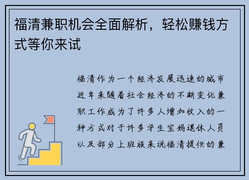 福清兼职机会全面解析，轻松赚钱方式等你来试