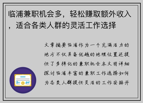 临浦兼职机会多，轻松赚取额外收入，适合各类人群的灵活工作选择