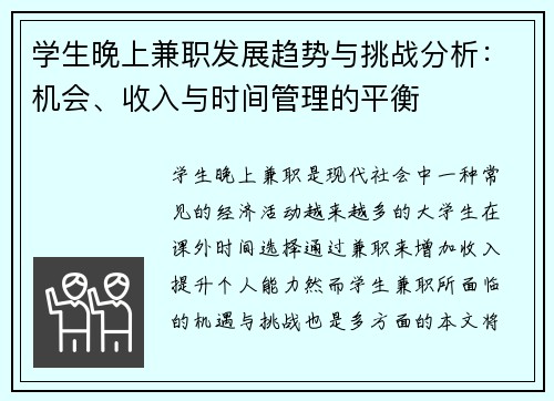 学生晚上兼职发展趋势与挑战分析：机会、收入与时间管理的平衡