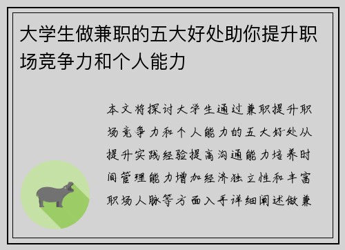 大学生做兼职的五大好处助你提升职场竞争力和个人能力