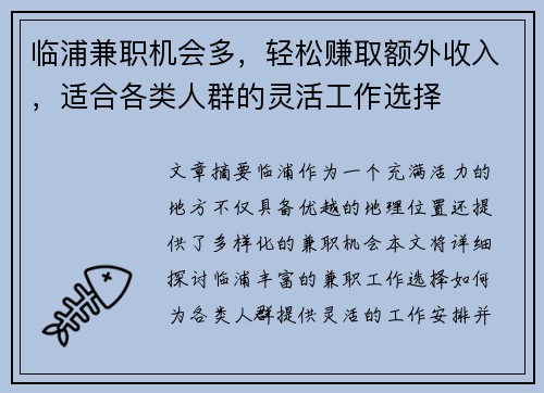 临浦兼职机会多，轻松赚取额外收入，适合各类人群的灵活工作选择