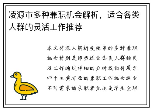 凌源市多种兼职机会解析，适合各类人群的灵活工作推荐
