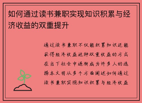 如何通过读书兼职实现知识积累与经济收益的双重提升