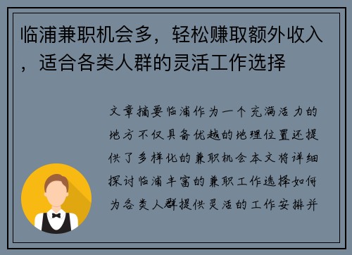 临浦兼职机会多，轻松赚取额外收入，适合各类人群的灵活工作选择