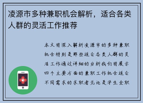 凌源市多种兼职机会解析，适合各类人群的灵活工作推荐