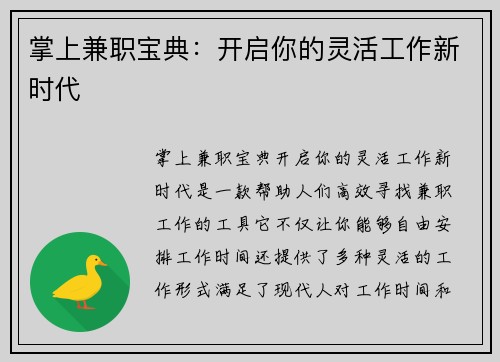 掌上兼职宝典：开启你的灵活工作新时代