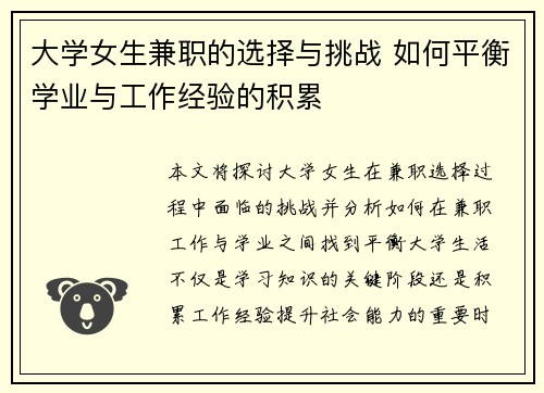 大学女生兼职的选择与挑战 如何平衡学业与工作经验的积累