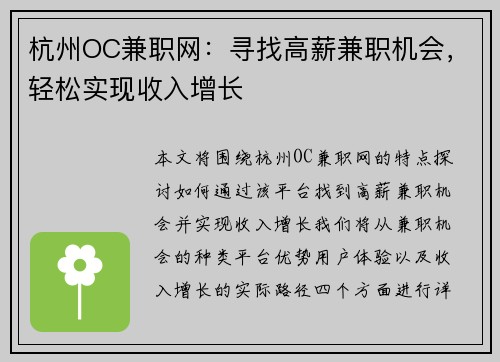 杭州OC兼职网：寻找高薪兼职机会，轻松实现收入增长