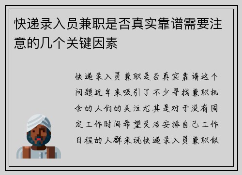 快递录入员兼职是否真实靠谱需要注意的几个关键因素