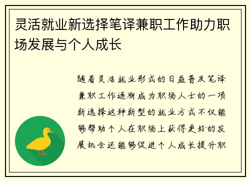 灵活就业新选择笔译兼职工作助力职场发展与个人成长