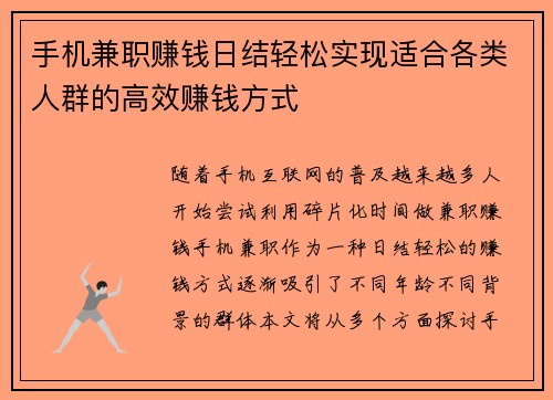 手机兼职赚钱日结轻松实现适合各类人群的高效赚钱方式