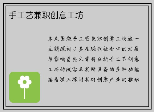 手工艺兼职创意工坊