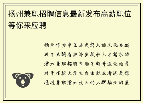 扬州兼职招聘信息最新发布高薪职位等你来应聘