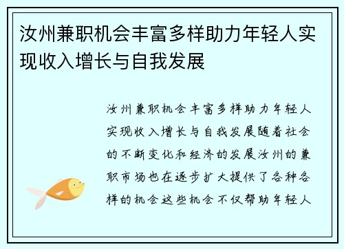 汝州兼职机会丰富多样助力年轻人实现收入增长与自我发展