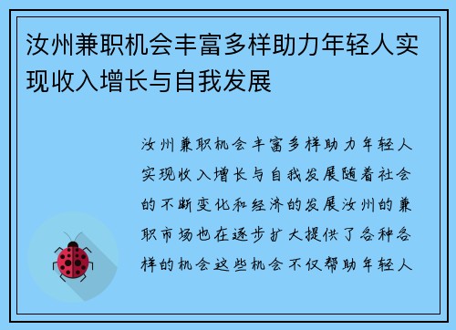汝州兼职机会丰富多样助力年轻人实现收入增长与自我发展